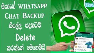 How To Delete All Whatsapp Chat Backup| Delete Whatsapp backup | whatsapp Chat Delete | Sri Network