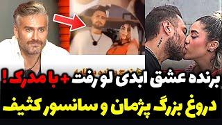 مدارک لو رفته از زوج مهبد و ترانه در فینال عشق ابدی قسمت 25 + قسمت آخرعشق ابدی | قسمت 26 عشق ابدی