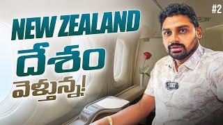 Traveling From Australia  To New Zealand  | Uma Telugu Traveller