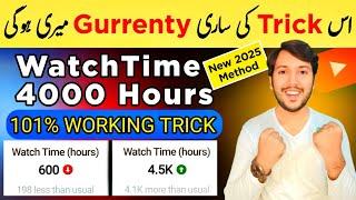 how to complete 4000 hours watch time | watch time kaise badhaye | 4000 hours watch Time