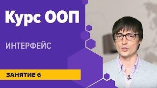 [ООП курс] Интерфейс