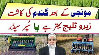 Sowing of Wheat with Super Seeder Vs Zero Tillage || Crop Reformer