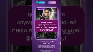 Лига мечтателей взлом, накрутка #лигамечтателей #клубромантики #leagueofdreamers #лм #кр