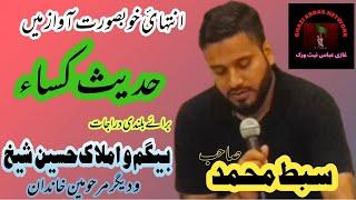 HADEES E KISSA | BEAUTIFUL VOICE | SIBT-E-MUHAMMAD | SHEIKH ADNAN IMLAK HOUSE