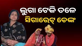 ଲୁଗା ଟେକି ତଳେ ସିଗାରେଟ୍ ଲଗାଇଛନ୍ତି କୋଉ ଜାଗା ବାକି ନାହିଁ Help Me