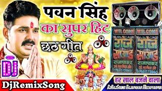 Pawan Singh Ke Gana 2021 New Chhath Puja Dj Remix Song 2021 Oriye Oriye Madhu Chuwe Dj