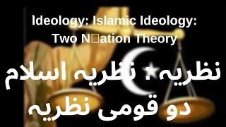 Ideology, Islamic Ideology, Two Nations Theory| Pol. Science with Sheikh Waheed