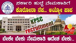 kpsc recruitment 2020