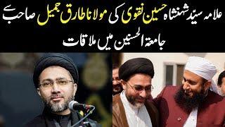 Allama Naqvi - علامہ سید شہنشاہ حسین نقوی | Molana Tariq Jameel Latest Bayan 26-Feb-2019