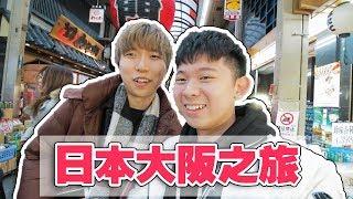 《日常生活VLOG》原來「河豚」是這個味道？價值一萬日圓的生魚片！日本大阪之旅的精華片段。| Andrew Ling Tang Zie