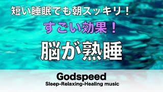 睡眠用BGM 疲労回復【脳が熟睡】セロトニン増加で深く眠れるリラックスミュージック　α波効果で癒されながら熟睡状態に導く睡眠導入音楽　不眠症対策・心身の休息・疲労回復に リラックス 音楽 #103