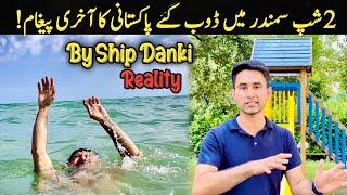 By ship danki boy last message | Danke Na lgana Adeeljameelglobal ka dobty huwey Peghaam