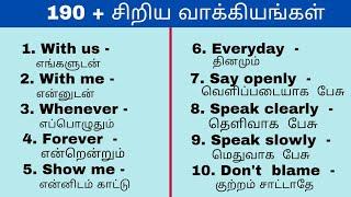 190 + Short English sentences | learn daily use sentences with Tamil meaning | short phrases