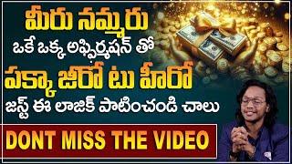 How To Become Zero To Hero | Millionaire Mantra | Best Money Attraction | Money Mantra | Vamsi | AM