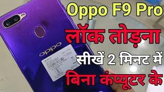 oppo F9 Pro Ka Lock Kaise Tode