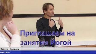 Йога на Подоле от группы: "Эзотур -Украина"