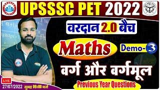 UPSSSC PET 2022 | Square & Square Root Maths Tricks | PET Maths Demo Class By Deepak Bhati Sir #3