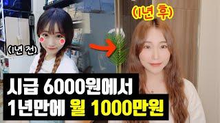 온라인마케팅으로 월1000만원 버는 24살 여자의 이야기