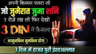 Taqdir paltane wala amal | 3 Din ka Powerful Wazifa for Hajat | Wazifa for hajat in 3 days