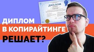 Курсы копирайтинга с сертификатом — мощное подспорье?