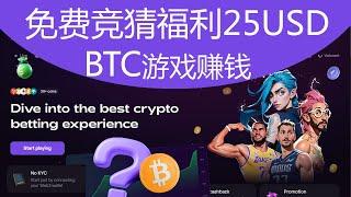 每月赚$10000元  Dexsport免费玩赚加密货币游戏Bitcoin赚钱安卓苹果IOS/Android手机网络youtube赚钱#147