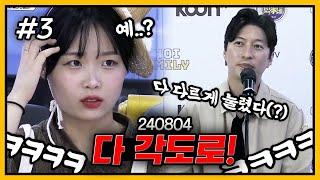 제가 역적이 될 상인가요? l 최가네 관상가 특집 (F. 순지) 240804 [3] - KoonTV