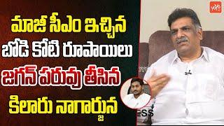 Kilaru Nagarjuna Satires On YS Jagan Rs.1 Crore Donation | CM Chandrababu | AP Floods | YOYO TV