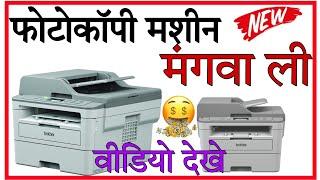 Brother photocopy machine  new 2023