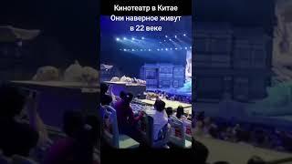 Кинотеатр в Китае