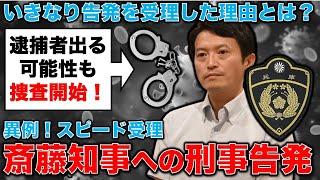 捜査開始！斎藤元彦への刑事告発、スピード受理の理由とは？安冨歩東京大学名誉教授、記者・澤田晃宏さん。一月万冊