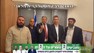 איתמר בן גביר עם מועמדי עוצמה יהודית בקרית מלאכי - Итамар Бен-Гвир и Оцма Йегудит в Кирьят-Малахи
