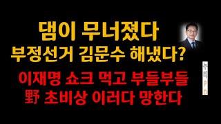 민주당 김문수 의원 /금족령 내린 비상한 시기에 미국행/이유 알고 보면 ㄷㄷ