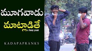 Dumb With Twist Prank On Kadapa Peoples | Telugu Pranks | Telugu Prank Videos