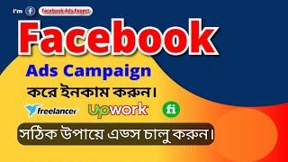 How to Facebook ads campaign run | Cpanel marketing Bangla Tutorial 2024