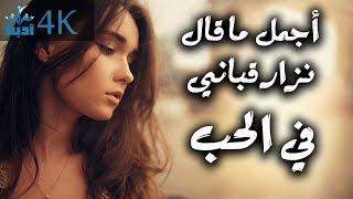 عيد الحب روائع نزار قباني في الحب - Best Of Nizar Qabbani