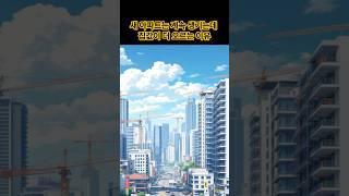 집값이 계속 오르는 진짜 이유