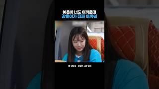 예은이는 맨날 당해 ㅋㅋㅣ양다일 - 이별은 사랑 곁에