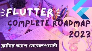 Flutter FullStack App Development Roadmap-2023 | Flutter Bangla Tutorial