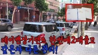경차 레이밴장기렌트 얼마나 저렴하길래 한번에 2대계약출고?