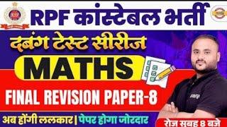 RRB GROUP D MARATHON CLASS MATH CLASS - VIVEK SIR