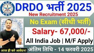 DRDO Recruitment 2025 | DRDO New Vacancy 2025 | No Exam | Technical Government Job Study