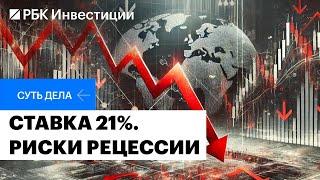 Инфляция и высокая ставка, риск рецессии, падение рынка акций, исторический минимум в индексе RGBI