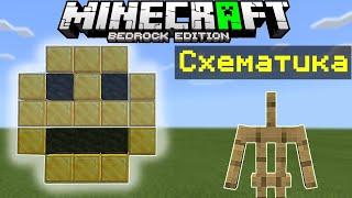 СХЕМАТИКА В МАЙНКРАФТ БЕДРОК | КАК УСТАНОВИТЬ СХЕМАТИКУ | Minecraft Bedrock