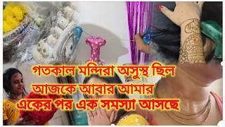 Bengali vlog.. মন্দিরার হাতের মেহেন্দি কতটা লাল হলো তাতেই বোঝা যায় কতটা ভালোবাসা আছে ️