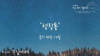 우림청년1부 주일예배 / 2월 23일 예배