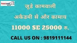 Kaamwali academy | Training academy | Free job | housemaid job | babycare job