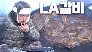 자연낭만 먹방]  솥뚜껑에 구워 먹는 LA갈비 ㅣMUKBANGㅣEATING SHOW