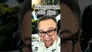 Суть наркотиков / Саентология для жизни #книги #очищение #здоровье