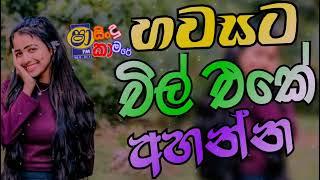 Sha Fm Sindu Kamare 2024 | New Hit Super Sinhala Song Nonstop | 2024 Best Song | @DJ_Sasii_Music