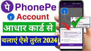 Aadhar Card se SBI me UPI Pin Kaise banaye Aadhar Card se phonepe account kaise banaen SBI 2024